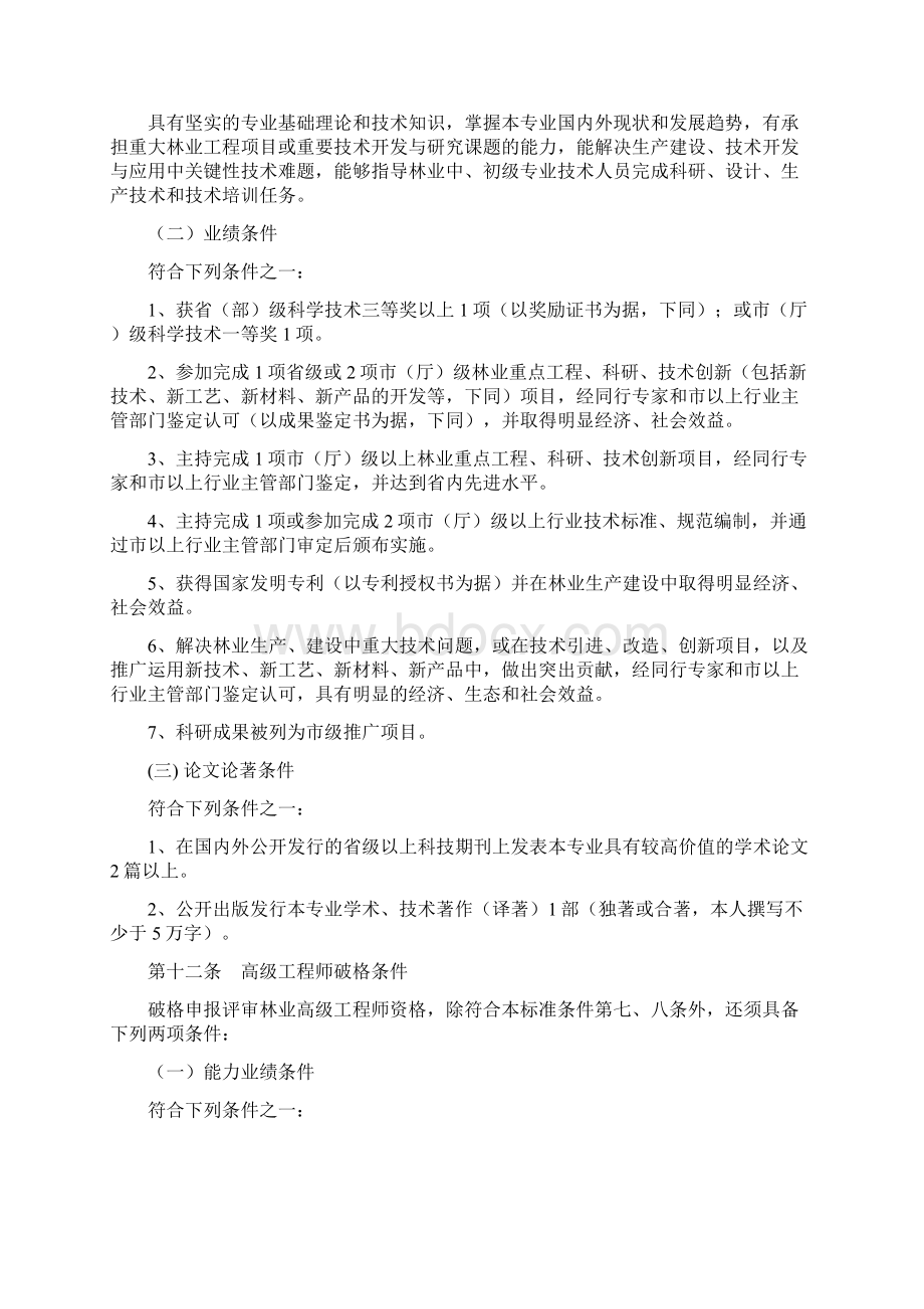 安徽省林业工程专业技术资格评审标准条件试行文档格式.docx_第3页