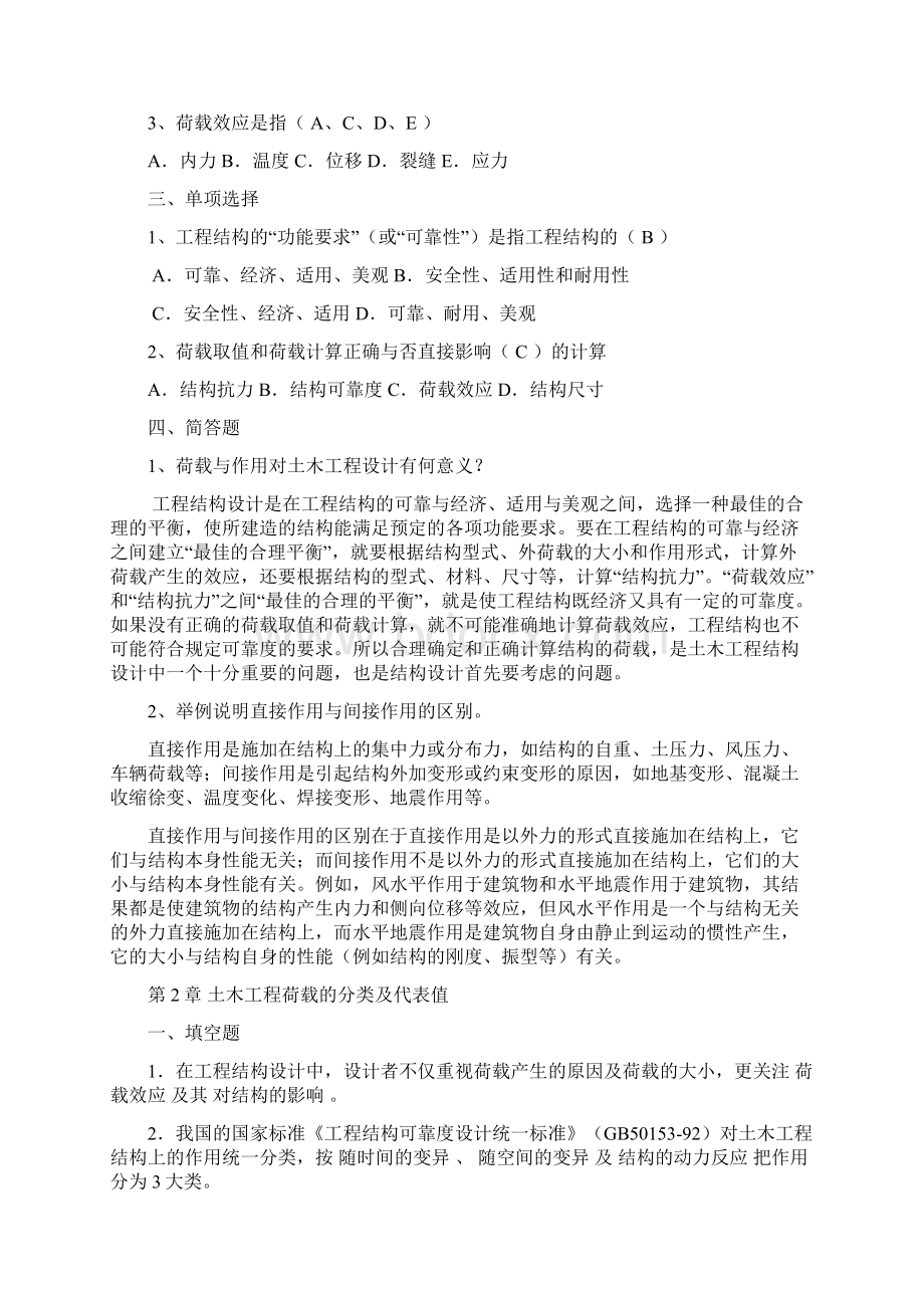 工程荷载习题问题详解Word文件下载.docx_第2页