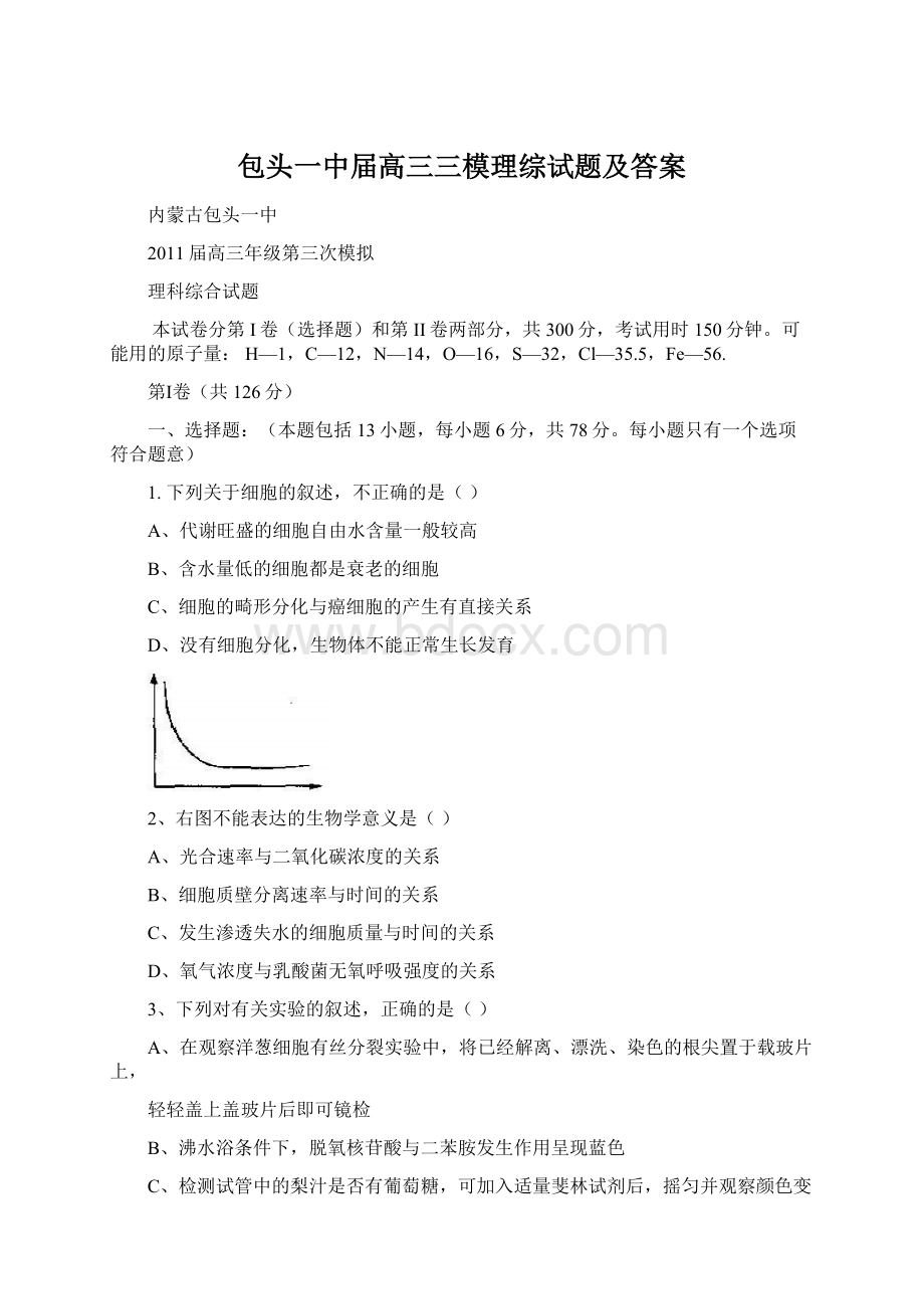 包头一中届高三三模理综试题及答案.docx