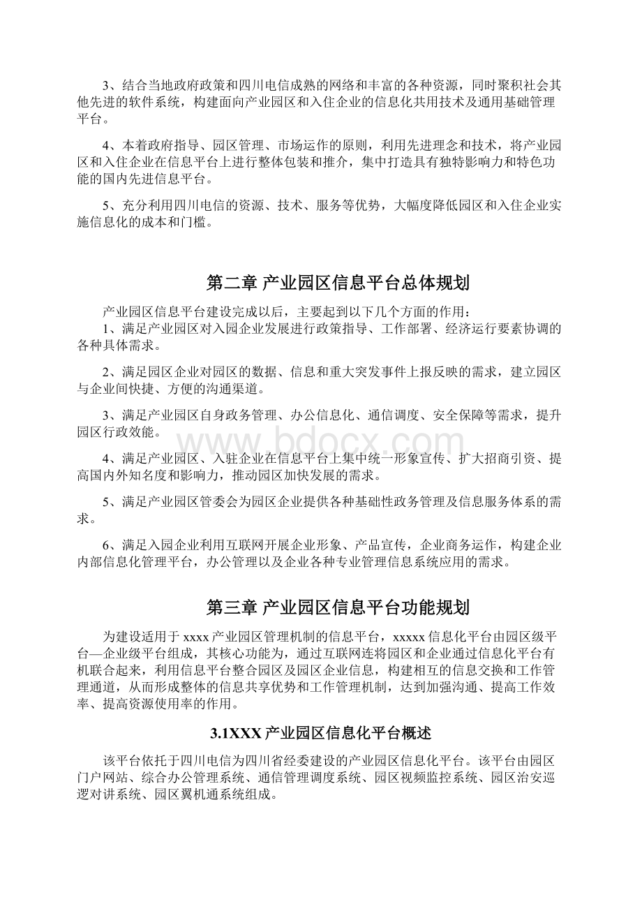 产业园区信息化服务平台建设方案文档格式.docx_第2页