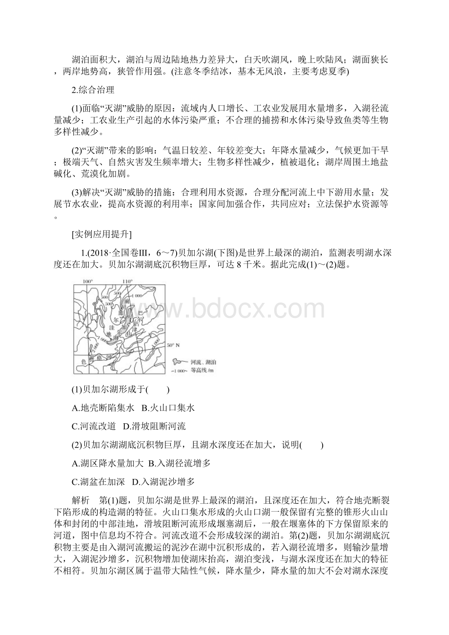 版高考地理二轮专题复习 第二部分 微专题 微专题二 湖泊学案.docx_第2页