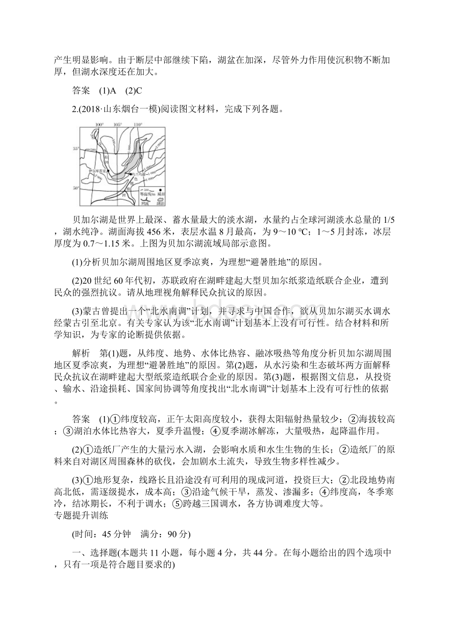 版高考地理二轮专题复习 第二部分 微专题 微专题二 湖泊学案.docx_第3页