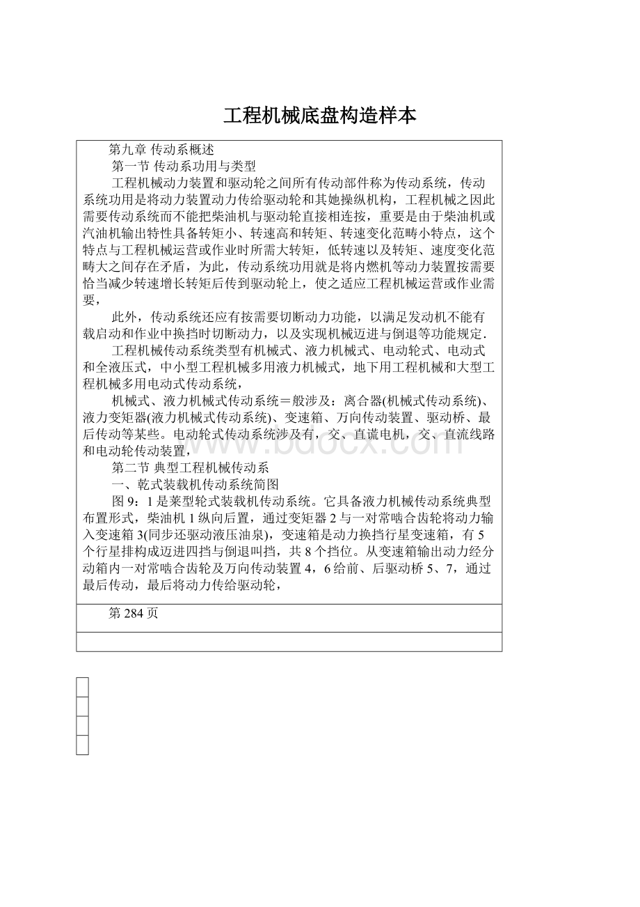 工程机械底盘构造样本Word格式.docx_第1页