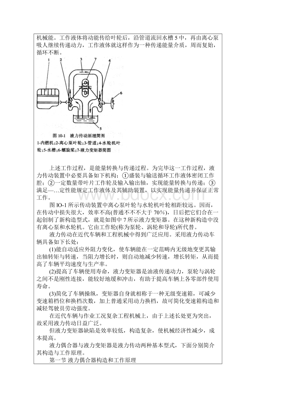 工程机械底盘构造样本Word格式.docx_第3页