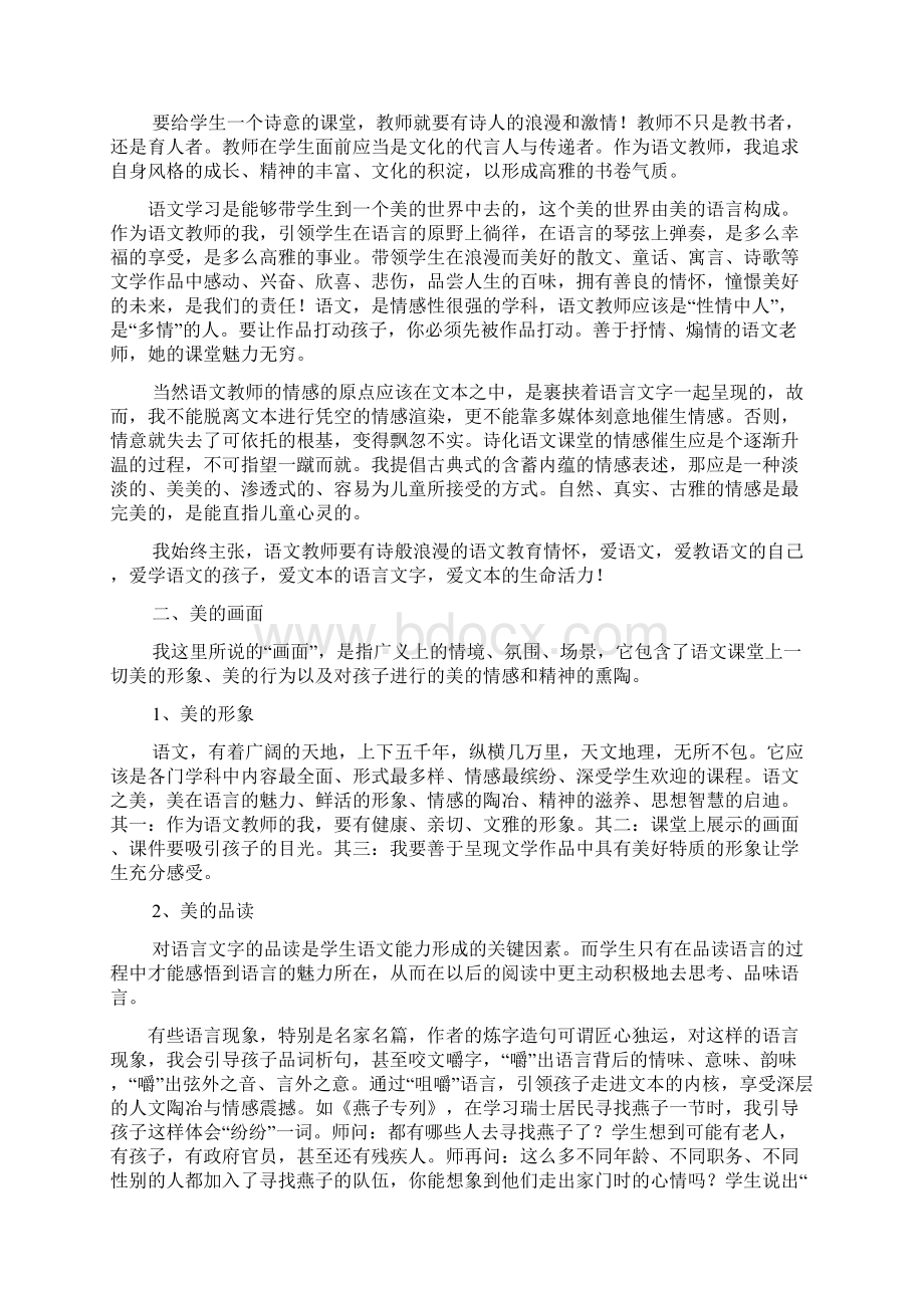 我的语文教学风格Word文件下载.docx_第3页