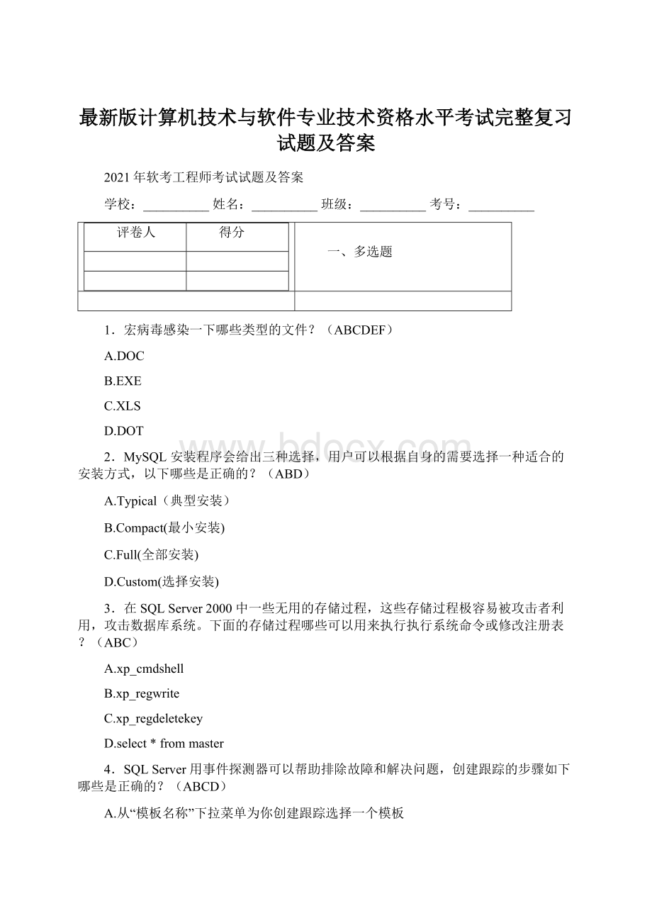 最新版计算机技术与软件专业技术资格水平考试完整复习试题及答案.docx_第1页