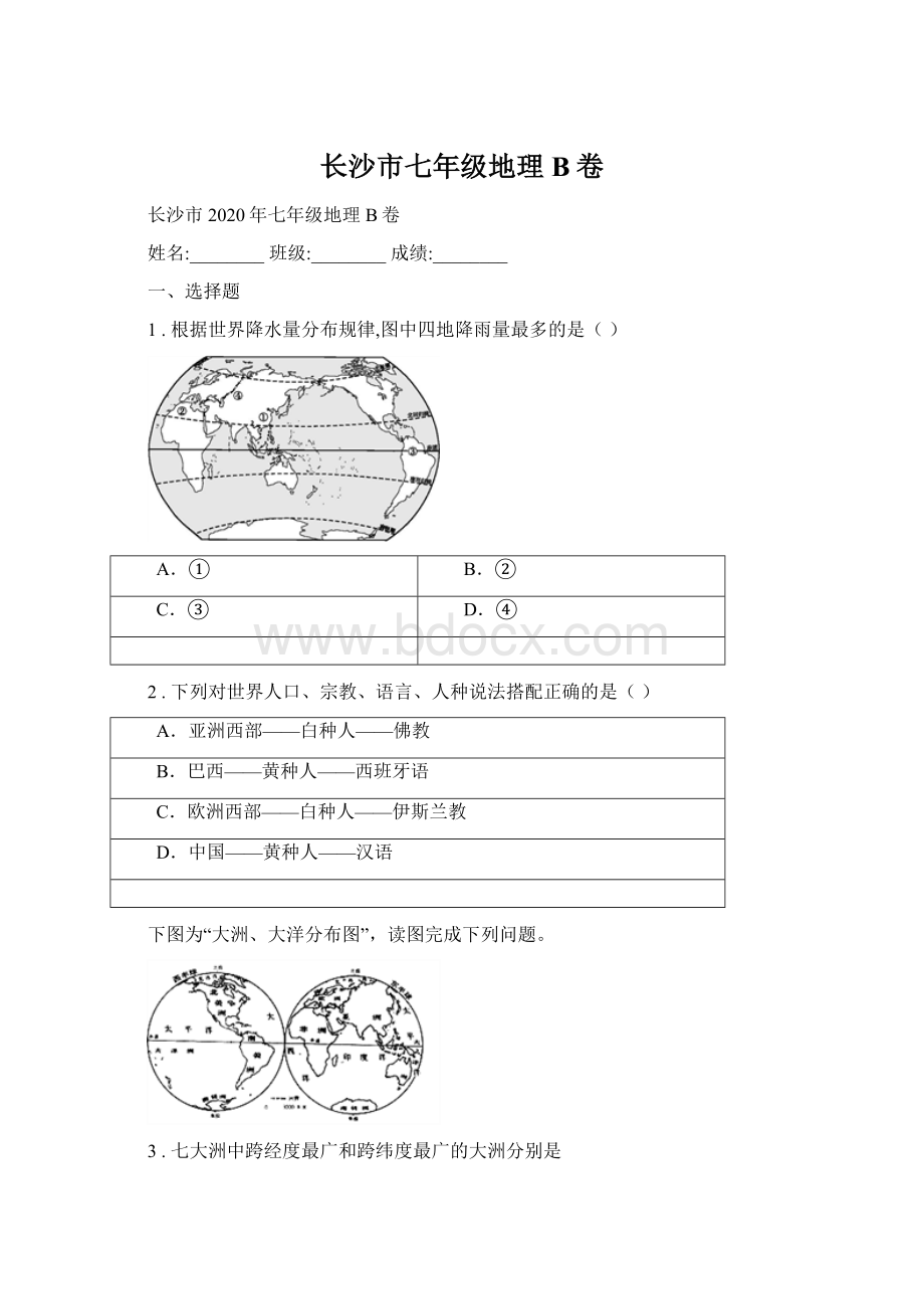 长沙市七年级地理B卷Word下载.docx_第1页