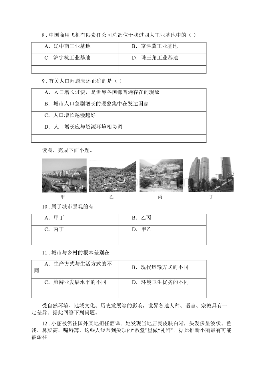 长沙市七年级地理B卷Word下载.docx_第3页