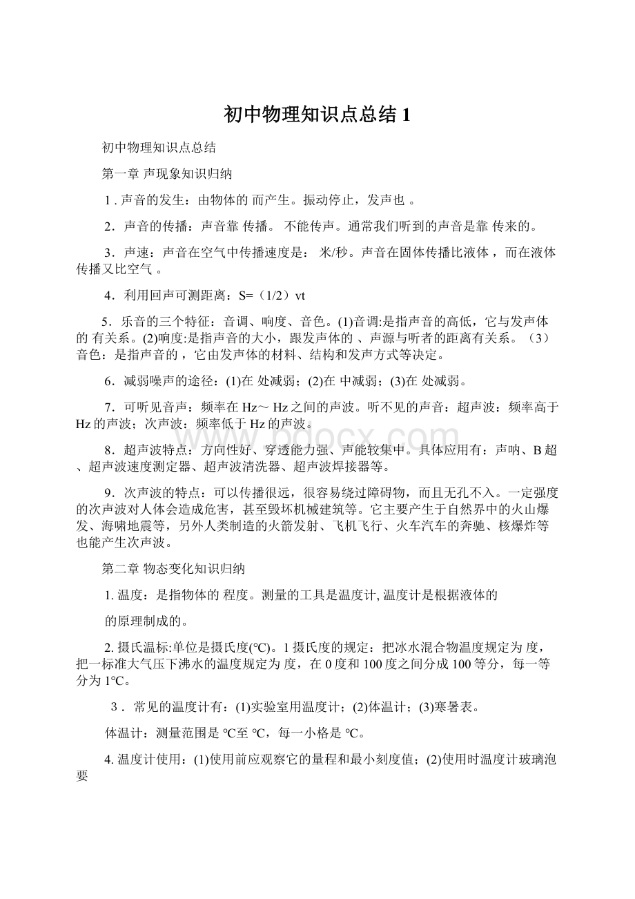 初中物理知识点总结1.docx