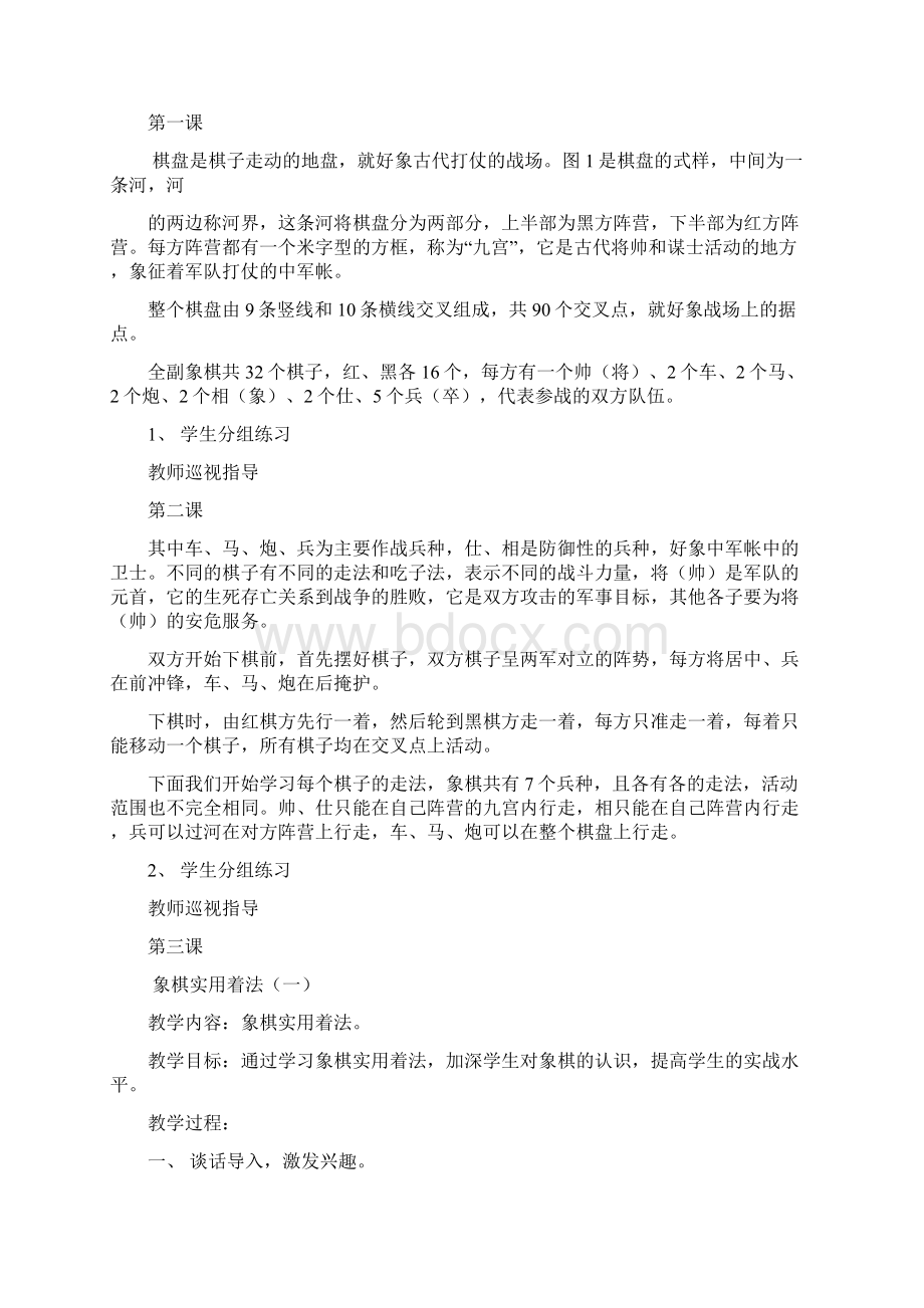 象棋学习评价单Word下载.docx_第3页