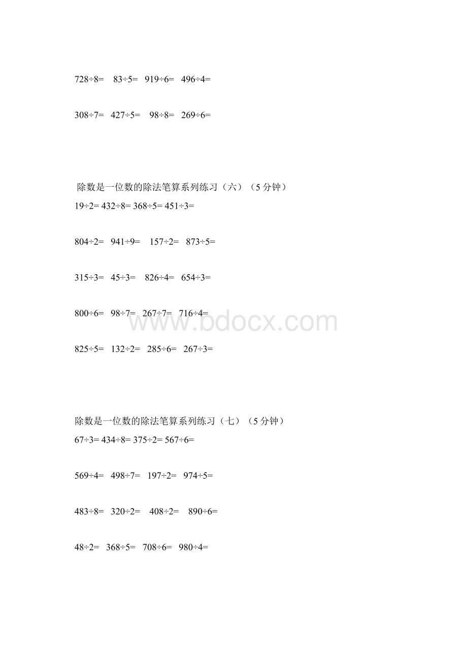 三年级乘除法练习题.docx_第3页