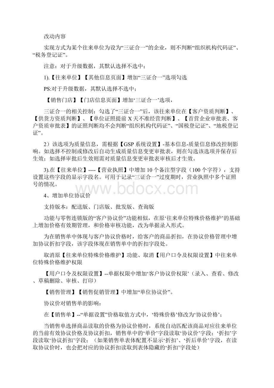 千方百剂医药系统功能总集Word下载.docx_第2页