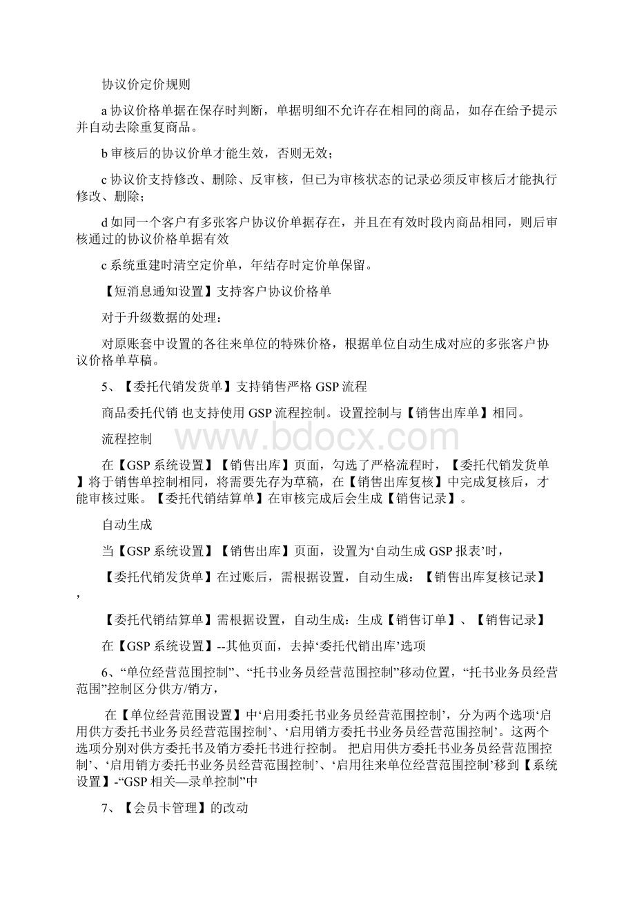 千方百剂医药系统功能总集.docx_第3页