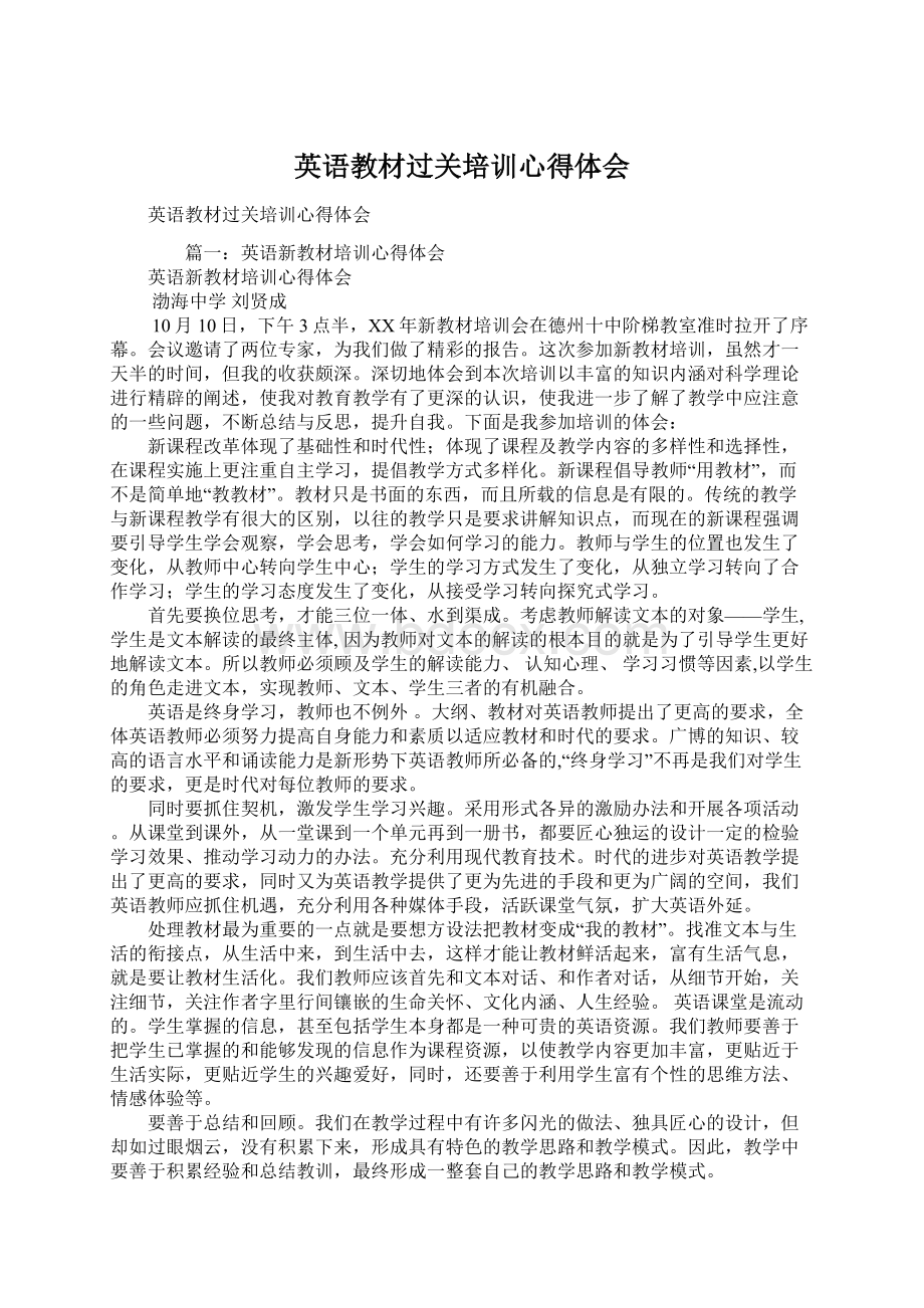 英语教材过关培训心得体会Word文件下载.docx_第1页