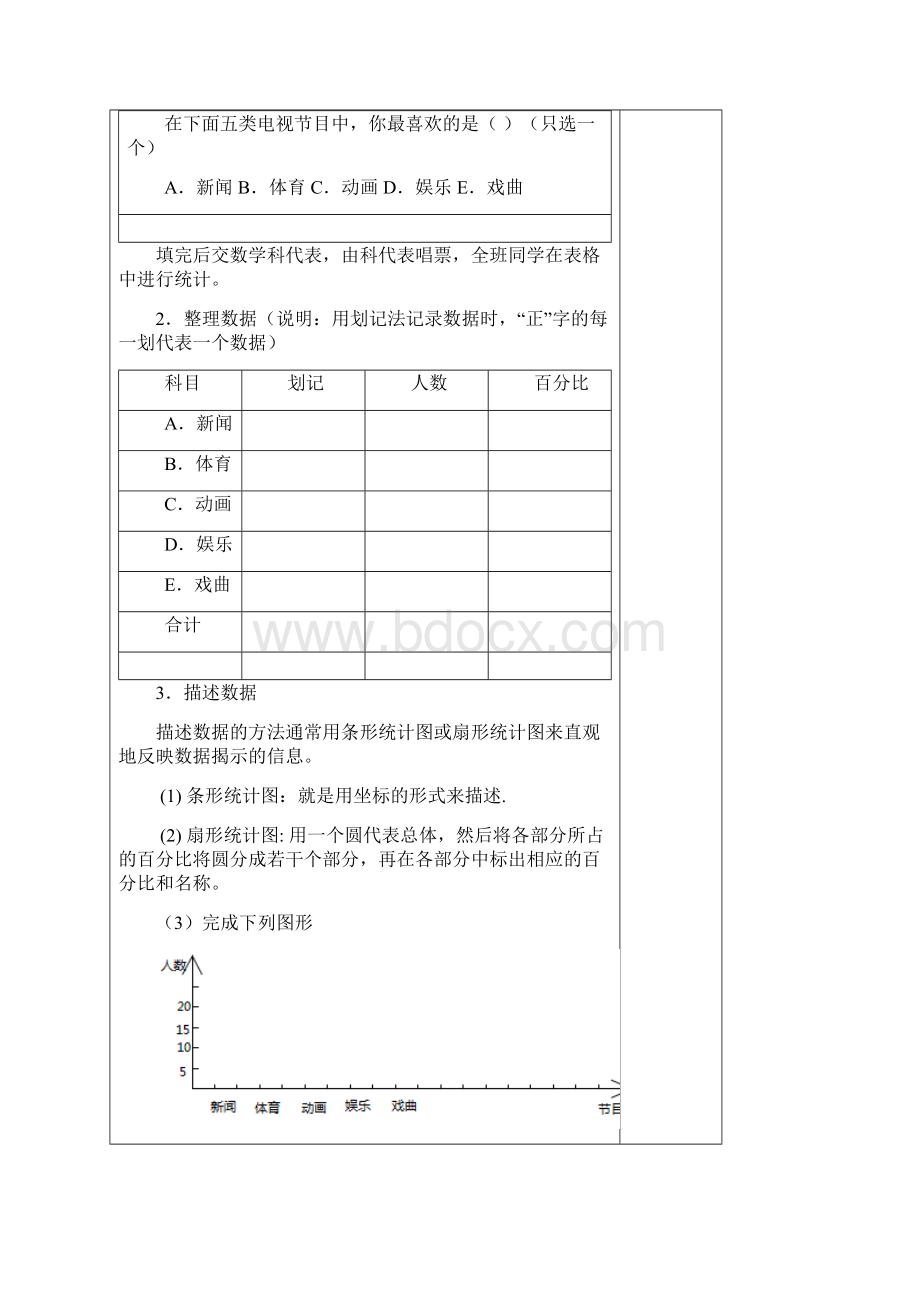 人教版七年级数学第10章数据的收集整理与描述导学案全章1.docx_第2页