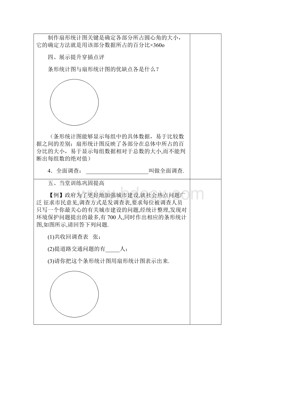 人教版七年级数学第10章数据的收集整理与描述导学案全章1.docx_第3页