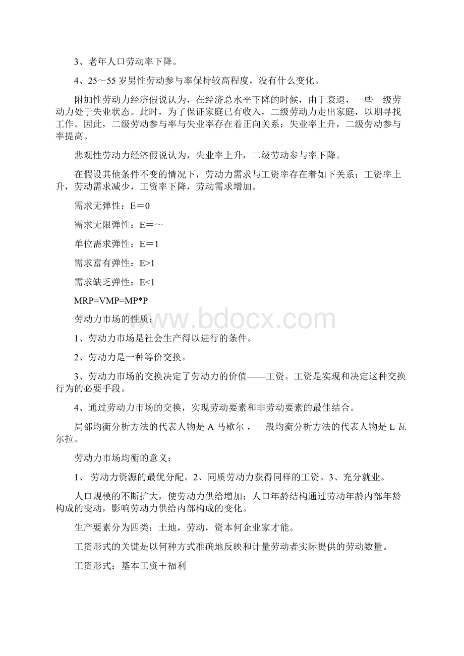 人力资源管理师基础知识强化辅导Word格式文档下载.docx_第3页