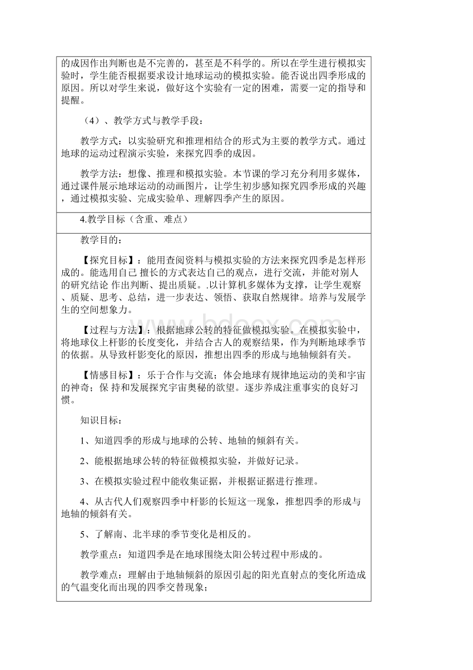 《为什么一年有四季》教学设计.docx_第3页