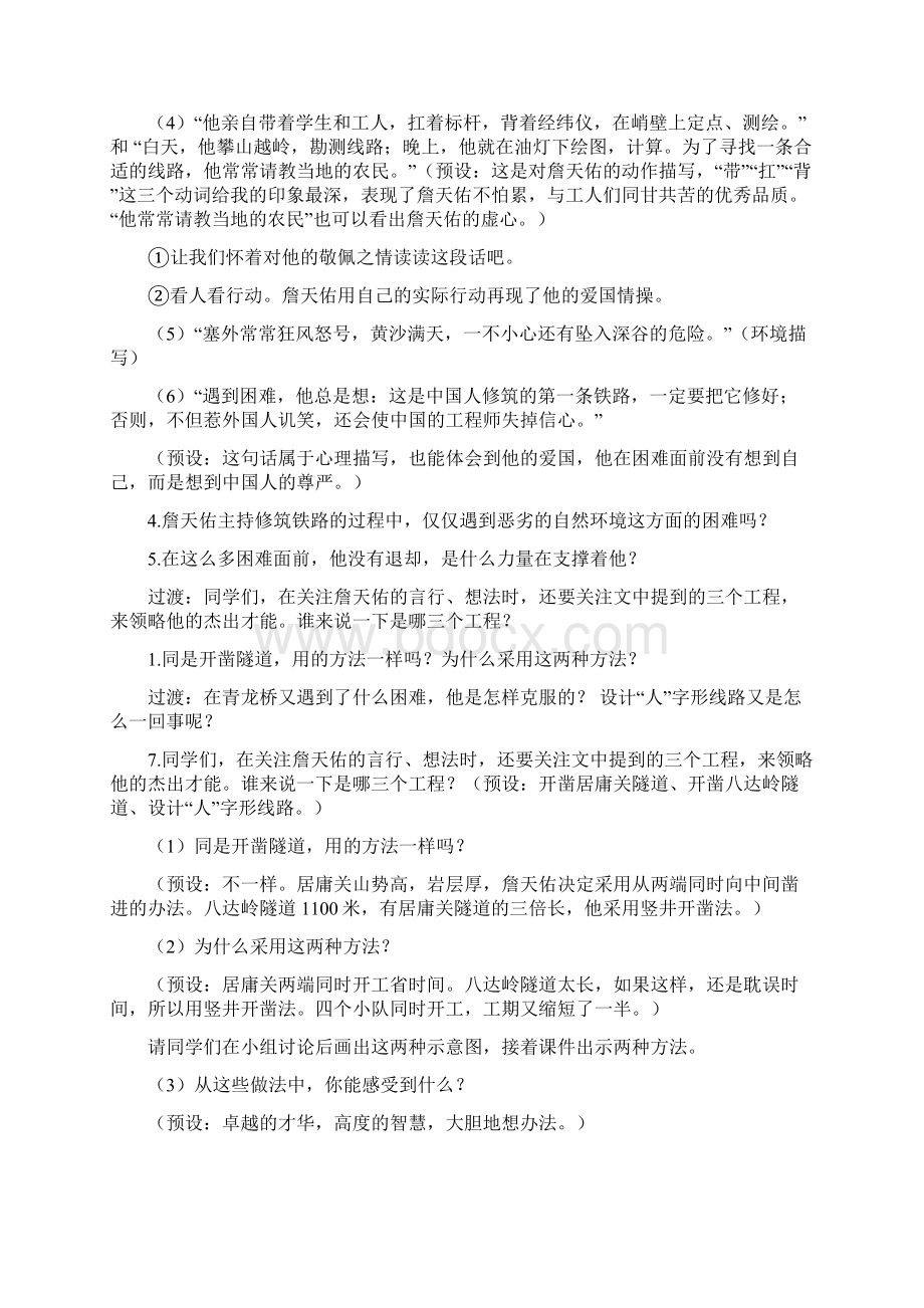 小学语文20詹天佑教学设计学情分析教材分析课后反思.docx_第3页