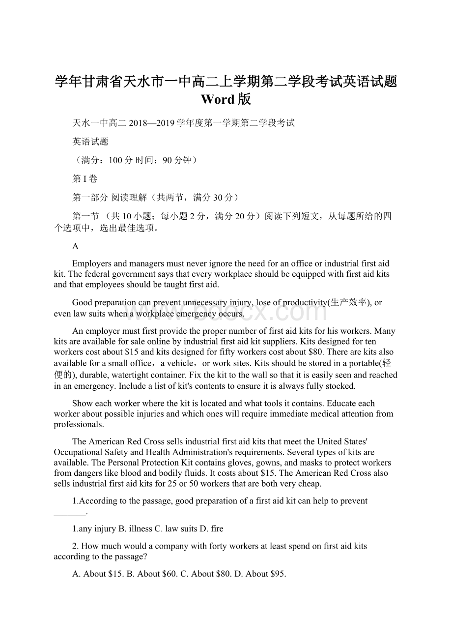 学年甘肃省天水市一中高二上学期第二学段考试英语试题 Word版.docx