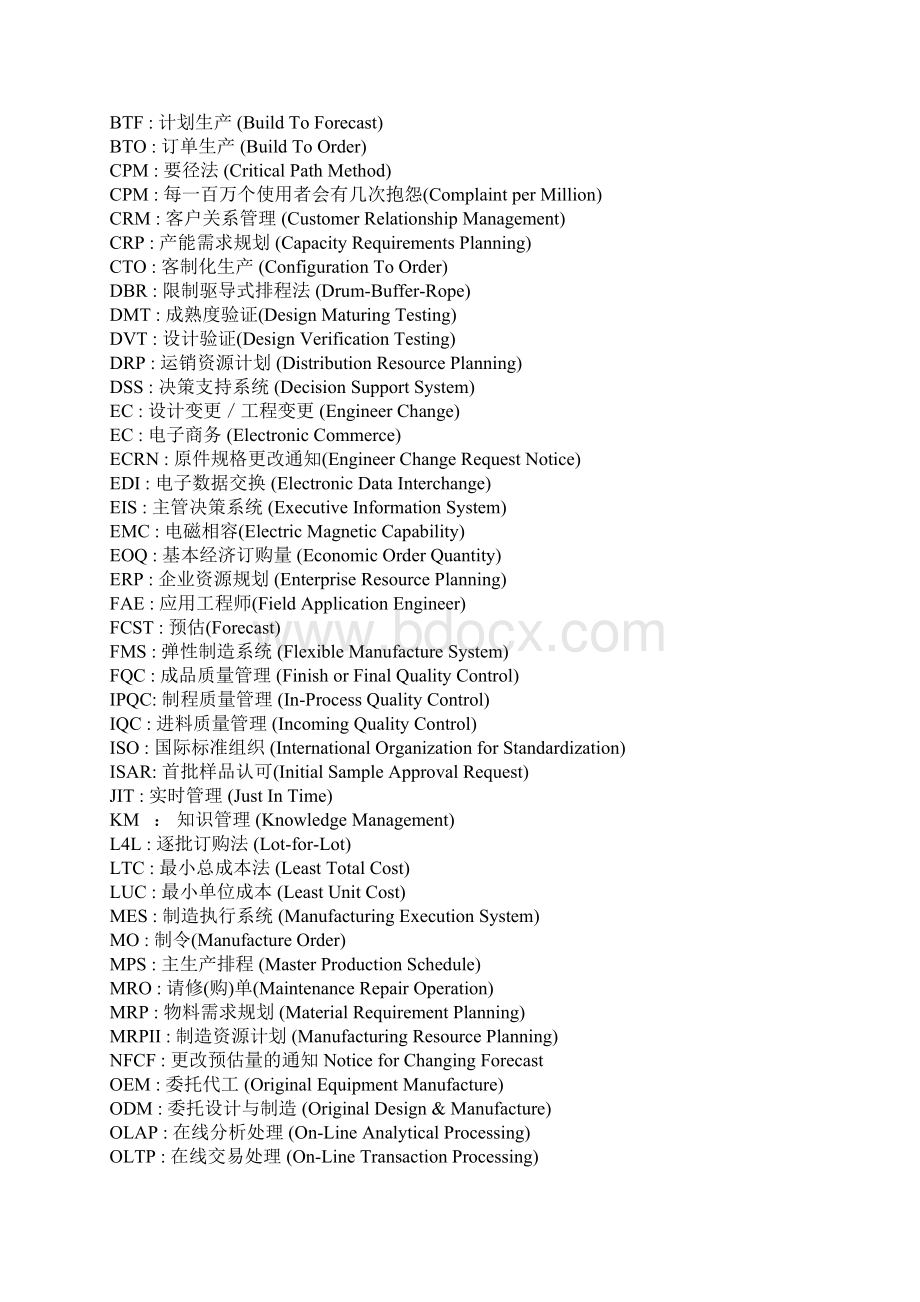 常见质量管理术语英文缩写.docx_第3页