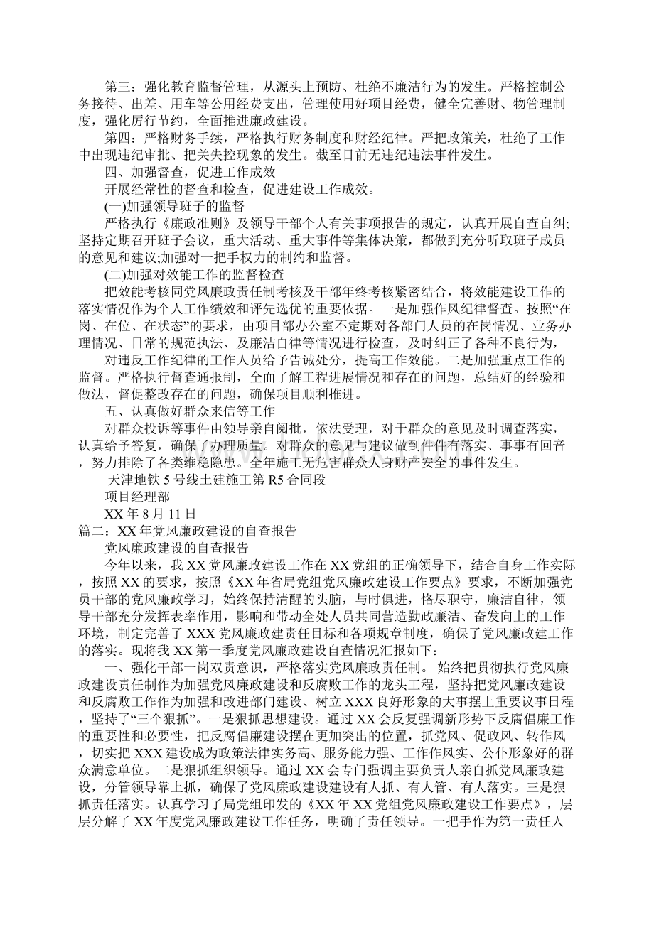 州长党风廉政建设自查报告docWord格式.docx_第2页