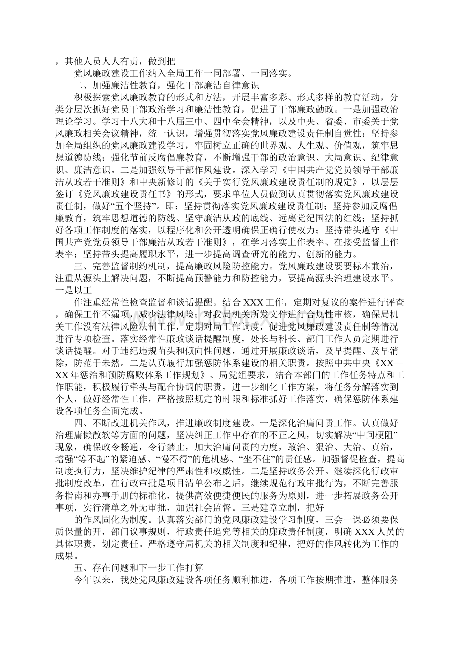 州长党风廉政建设自查报告docWord格式.docx_第3页