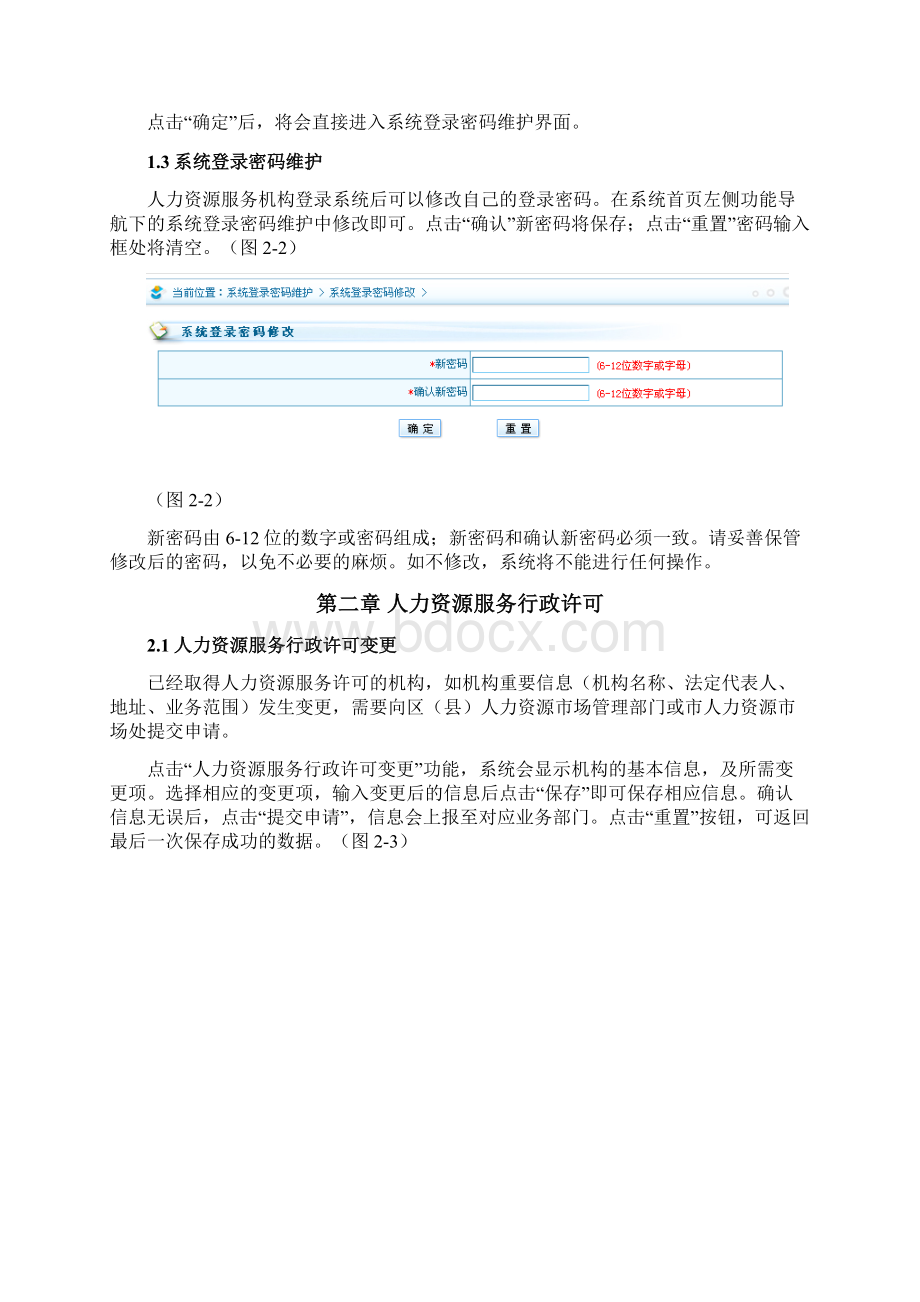 人力资源市场管理信息系统软件使用说明书.docx_第3页