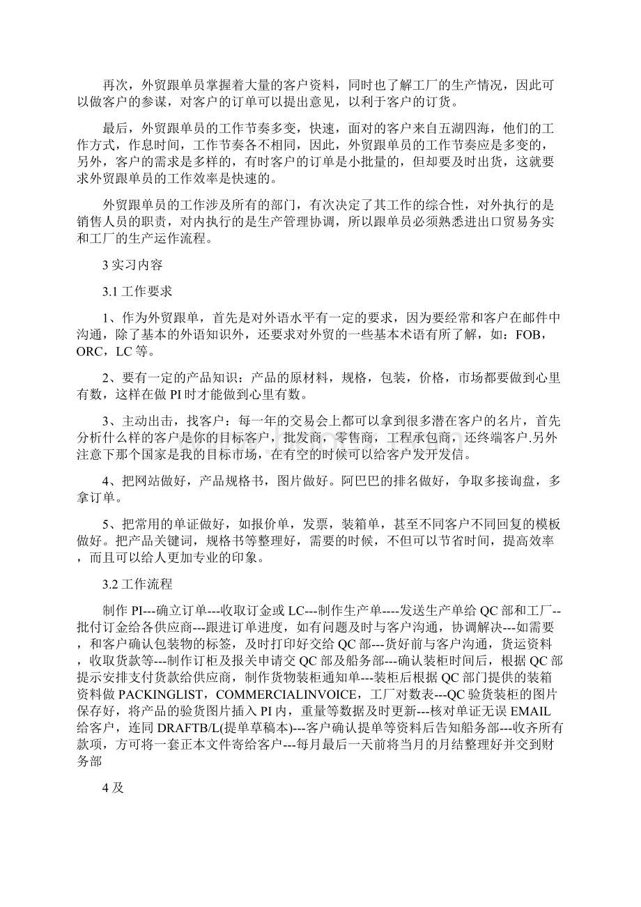 外贸业务员实习心得.docx_第2页