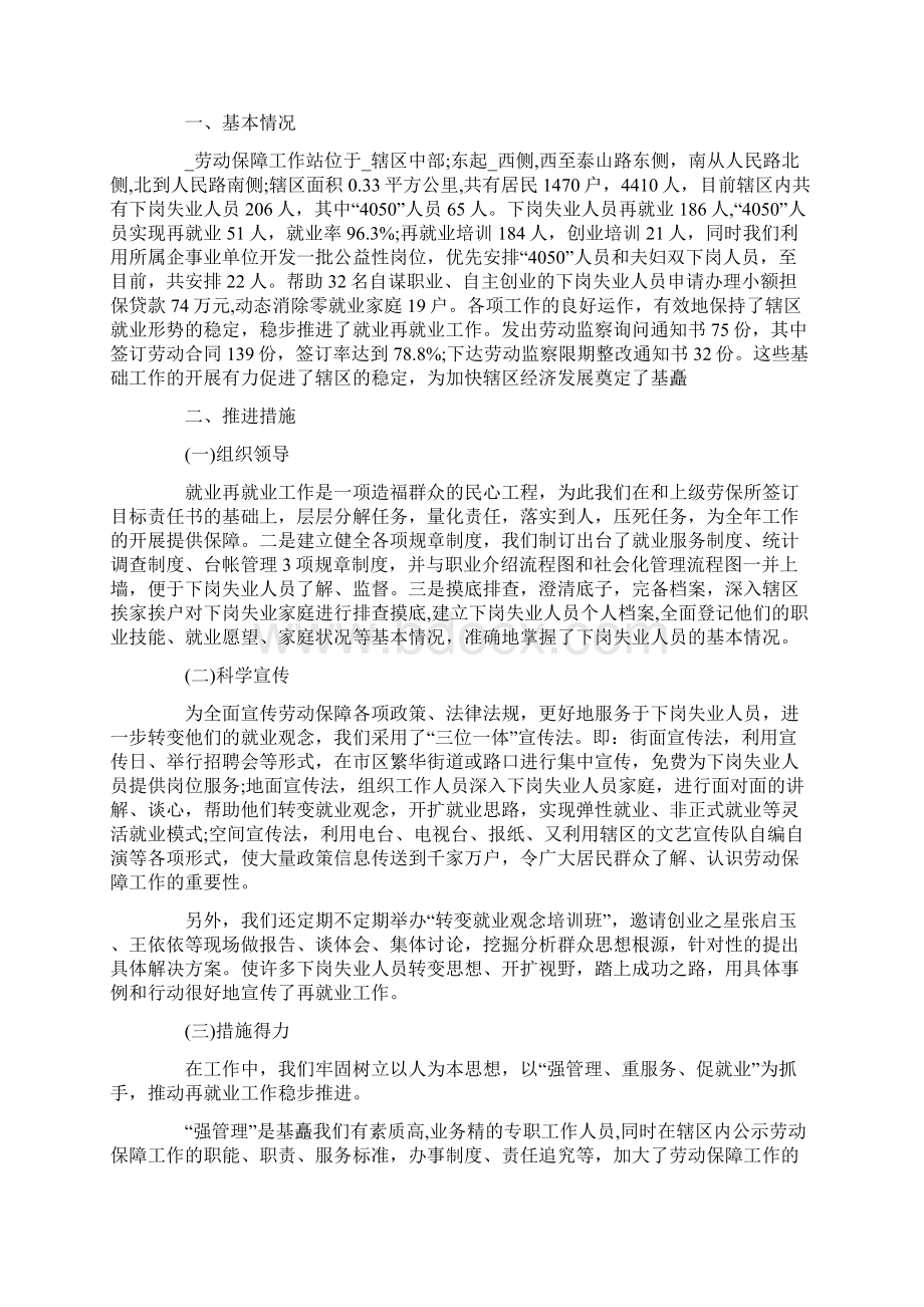 最新劳动实践活动心得体会范文五篇.docx_第2页