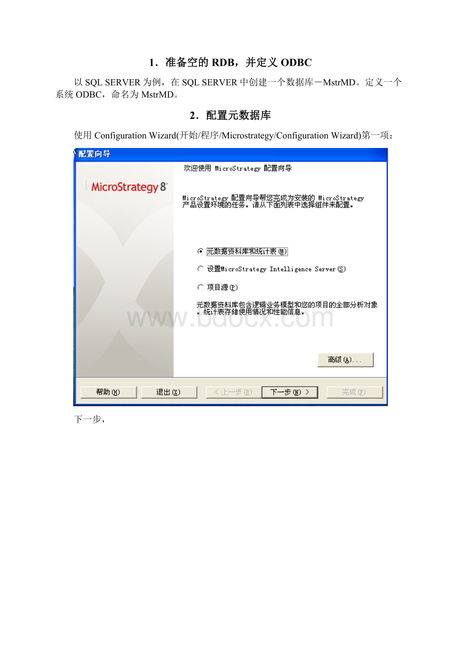 MicroStrategy培训教程.docx_第2页