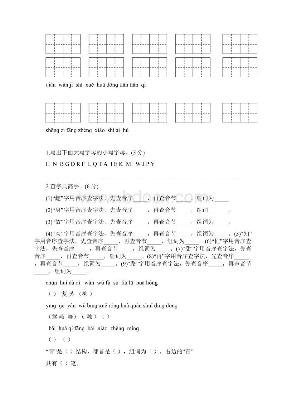 部编新人教版一年级下册看拼音写词语及语文知识Word文档下载推荐.docx_第2页