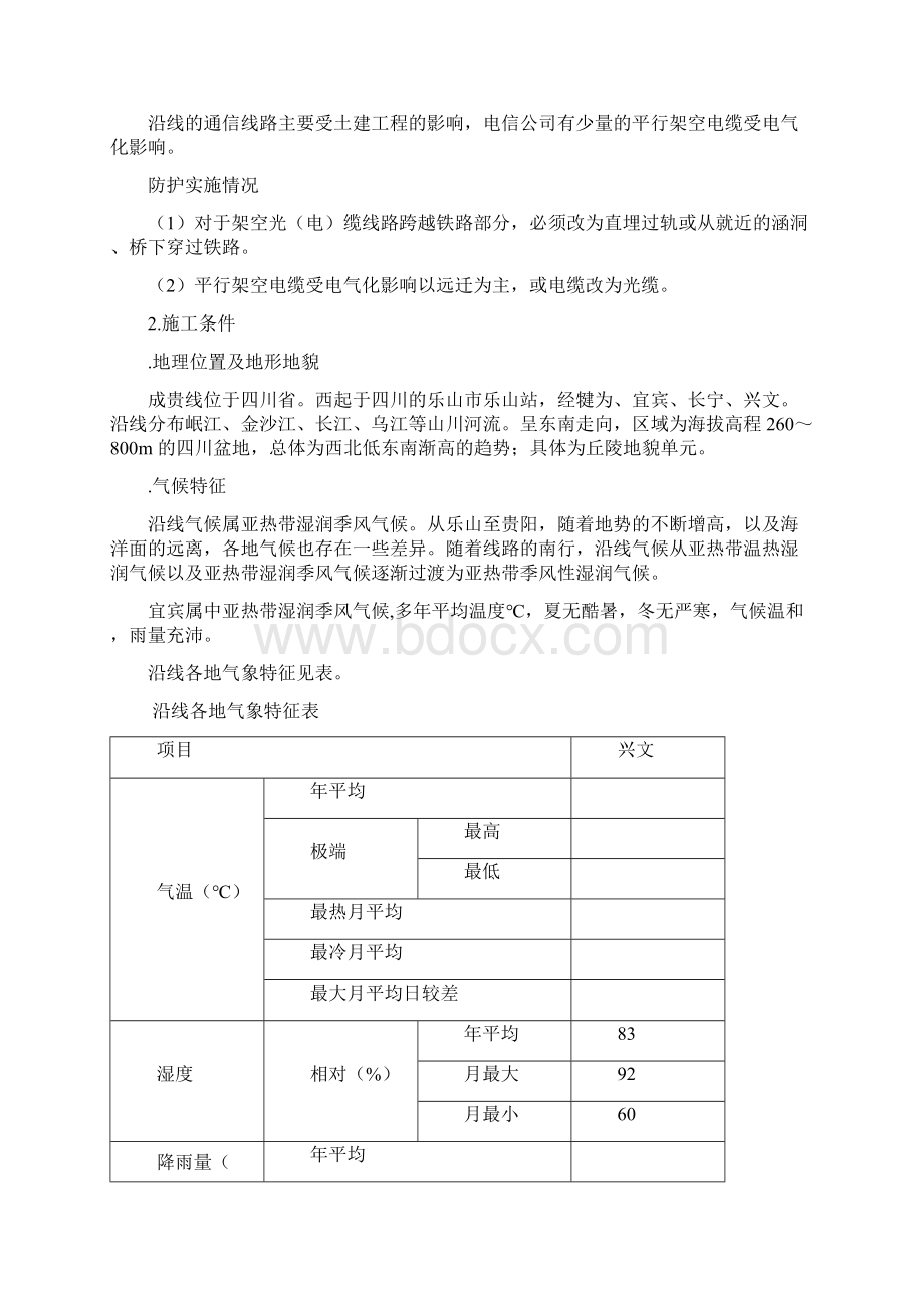 通信迁改方案.docx_第2页