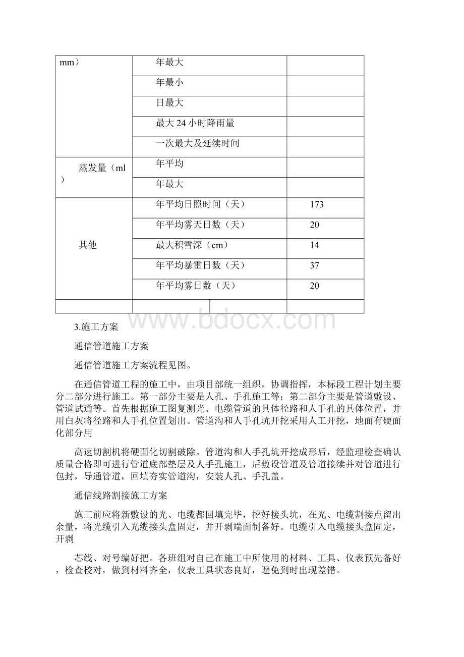 通信迁改方案.docx_第3页