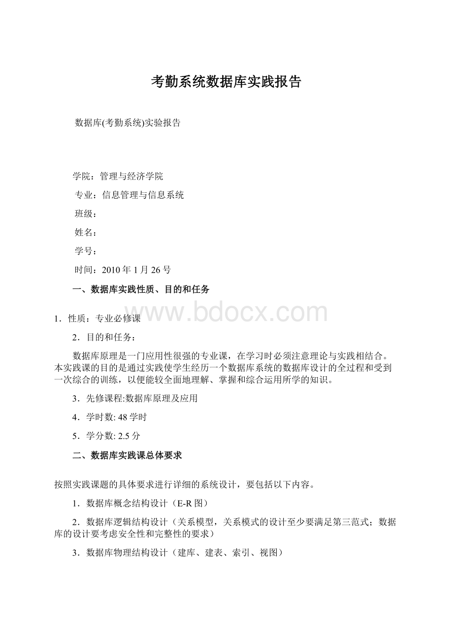 考勤系统数据库实践报告.docx