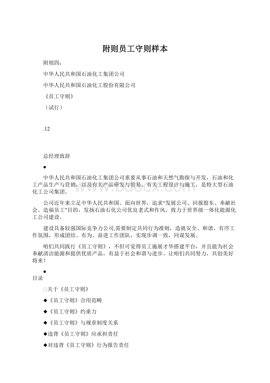 附则员工守则样本.docx_第1页