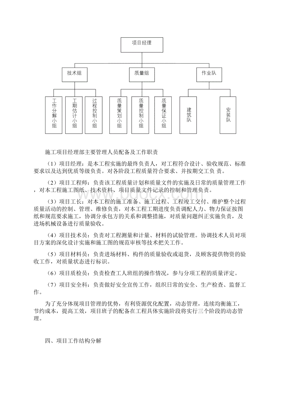 建筑工程项目管理课程设计Word文档格式.docx_第3页