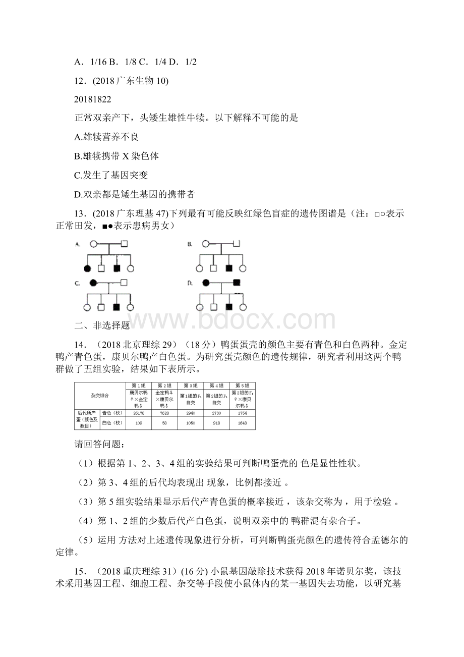 最新高中生物届高三生物遗传的基本规律 精品.docx_第3页