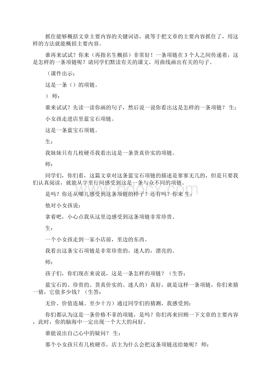 26真情无价doc文档格式.docx_第2页