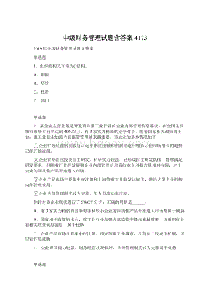 中级财务管理试题含答案4173Word格式.docx