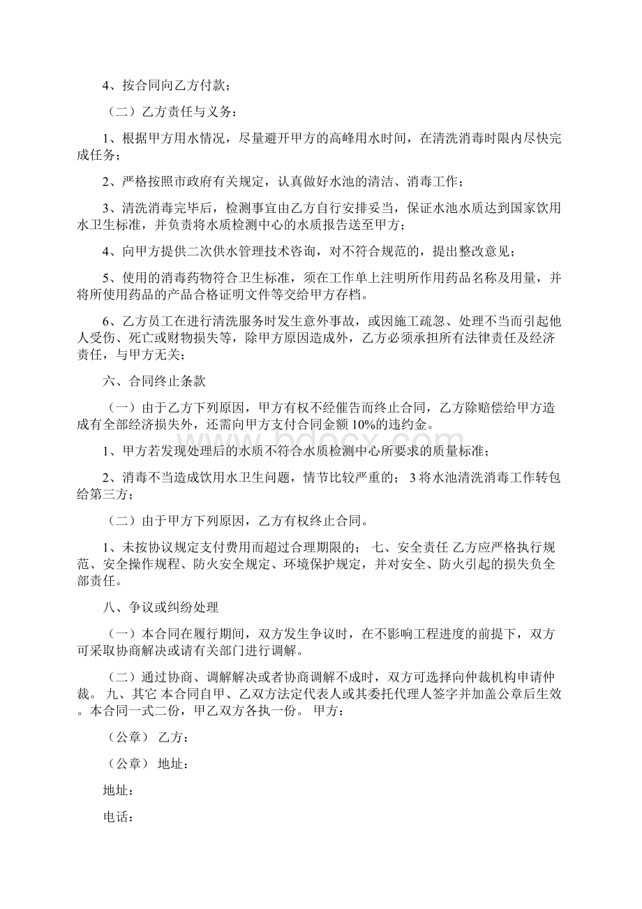 二次生活供水水池清洗消毒合同.docx_第2页