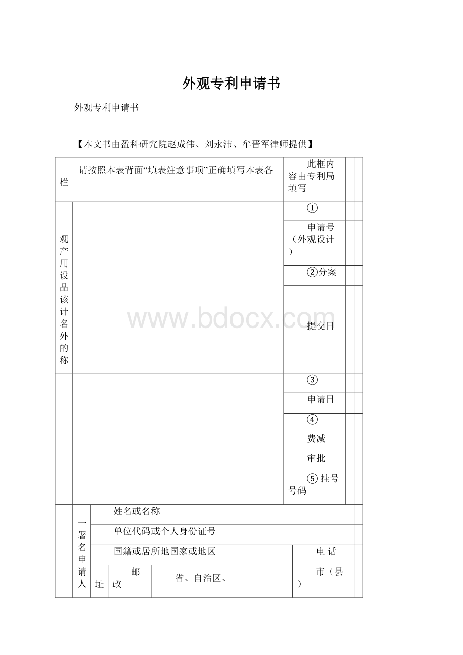 外观专利申请书.docx_第1页