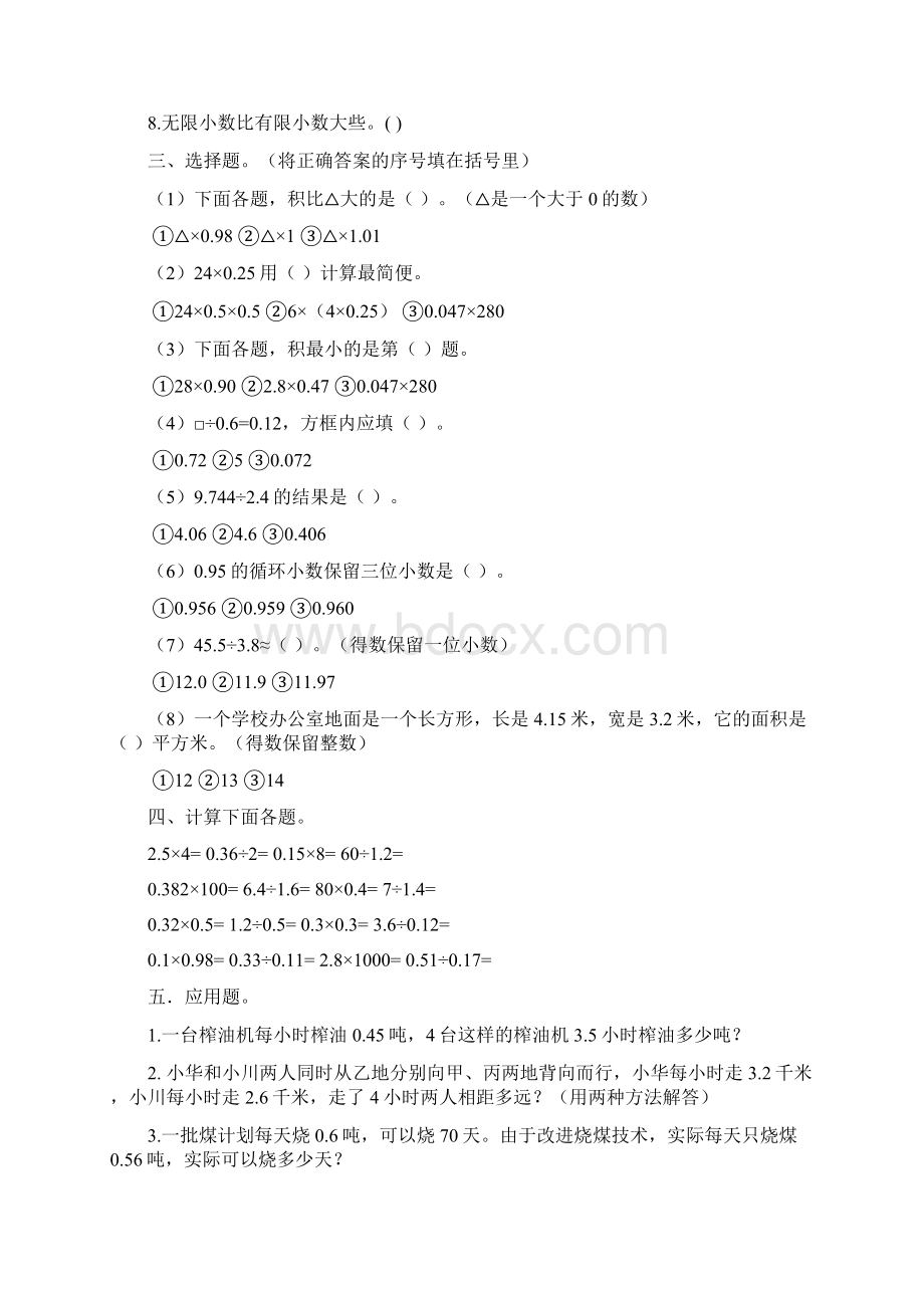 五年级小数的乘除法复习doc0.docx_第2页