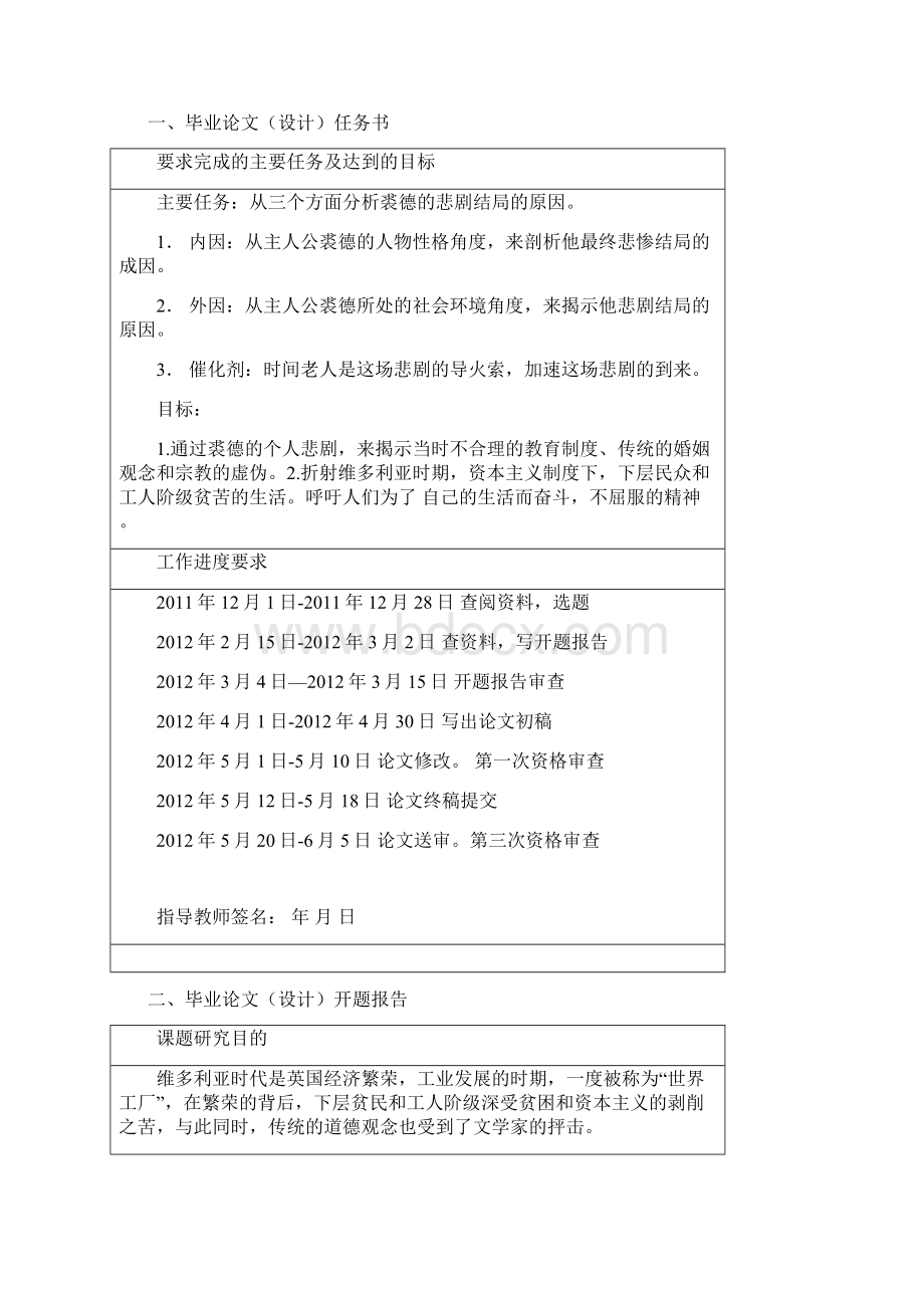 届研究设计材料任务书Word格式文档下载.docx_第2页