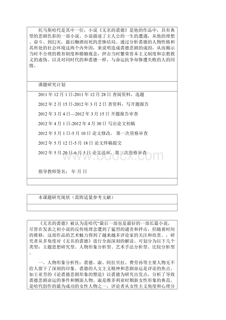 届研究设计材料任务书Word格式文档下载.docx_第3页