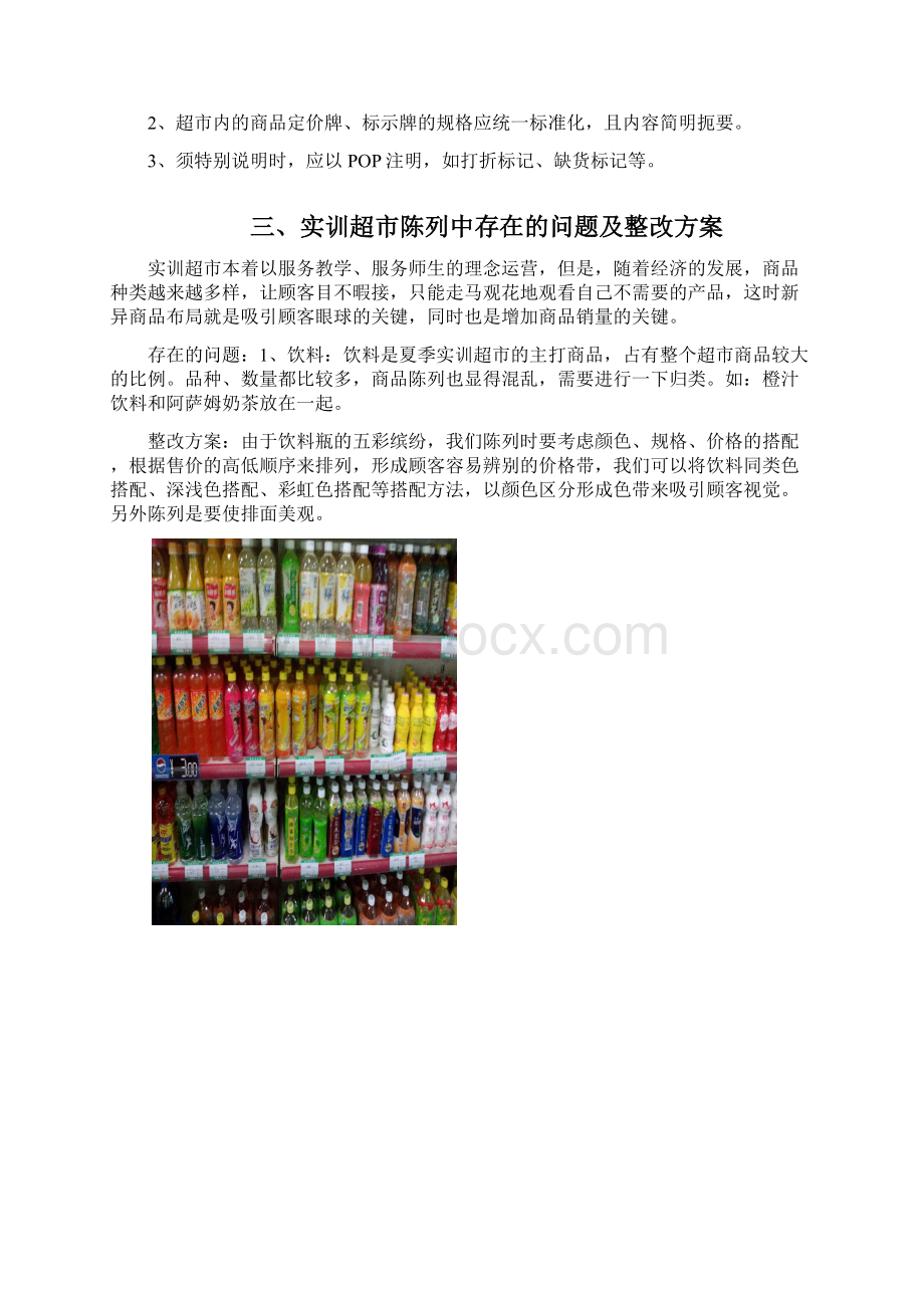 商品陈列大赛方案.docx_第3页