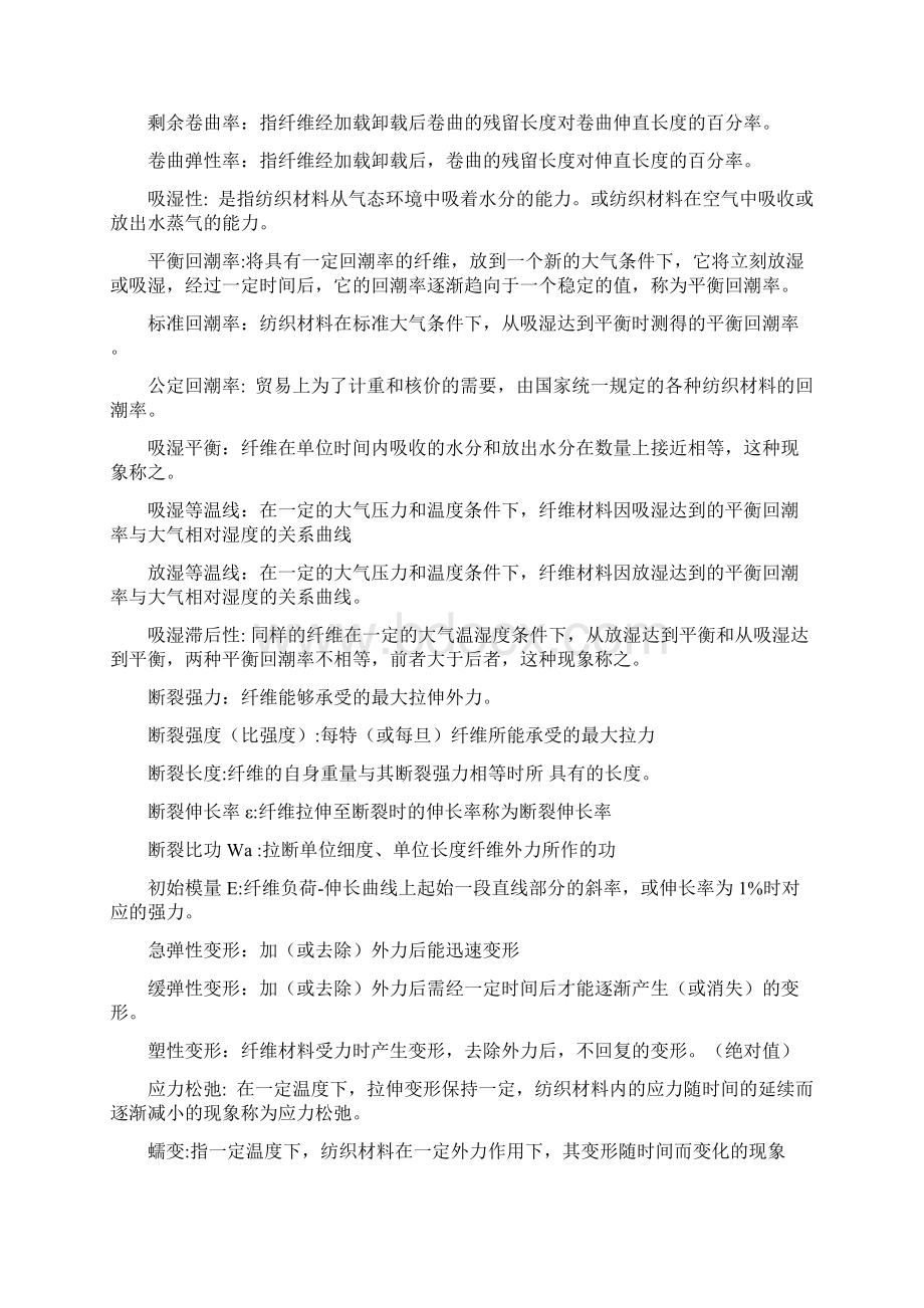 东华大学历年 纺织材料学 名词解释及 计算题及答案Word格式文档下载.docx_第3页