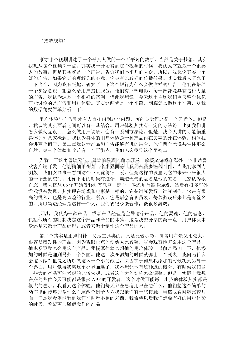 姜文一友盟统计分析工具对于改善用户体验的价值.docx_第2页