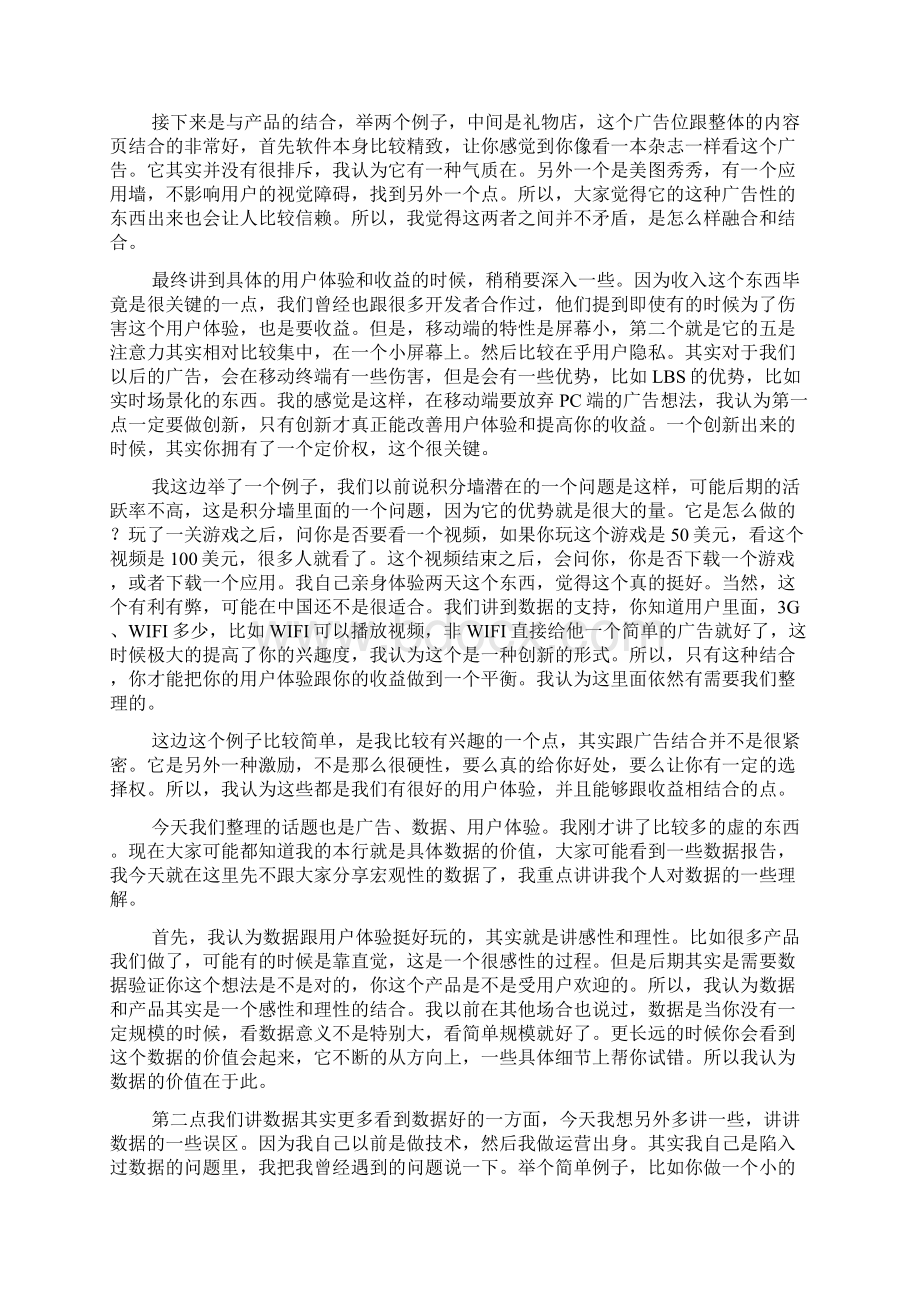 姜文一友盟统计分析工具对于改善用户体验的价值.docx_第3页