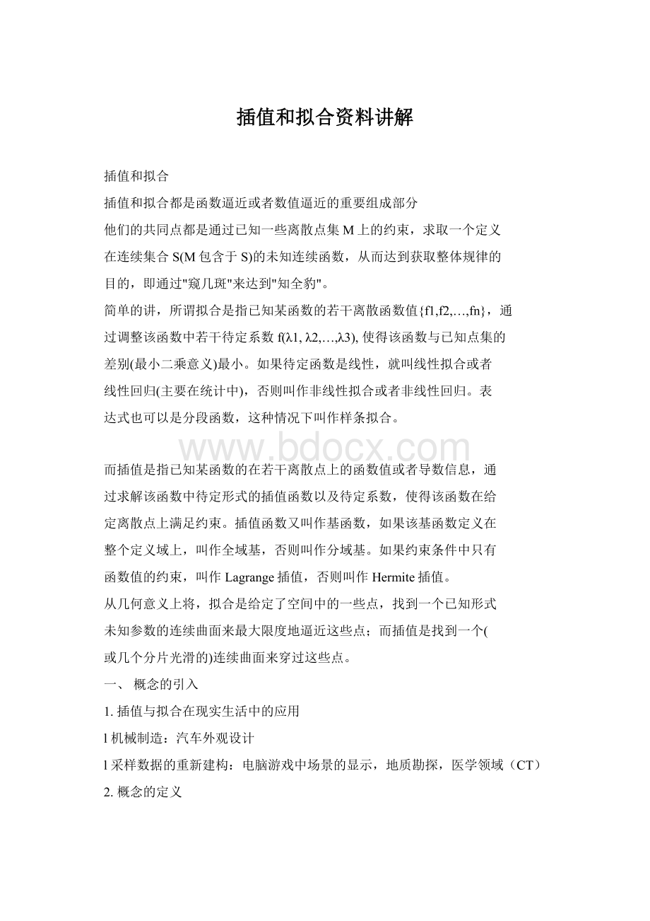 插值和拟合资料讲解Word下载.docx